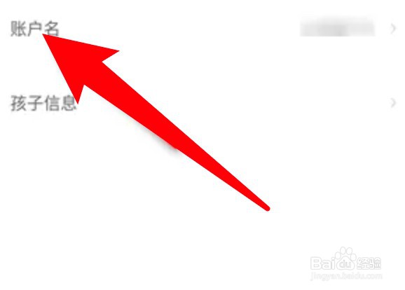 小读者学堂app怎么改账户名