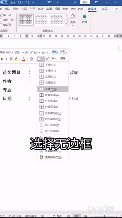 如何快速对齐下划线
