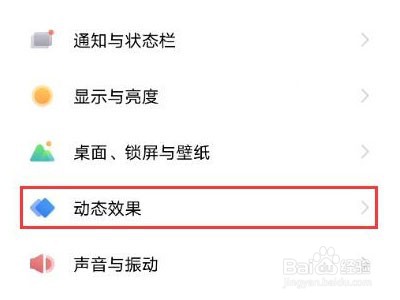 vivos10pro如何更改指纹图标动画