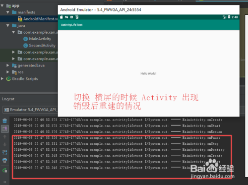 Android Studio之横竖屏切换时Activity注意事项