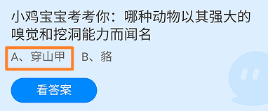 蚂蚁庄园小课堂2024年10月20日最新答案大全2024