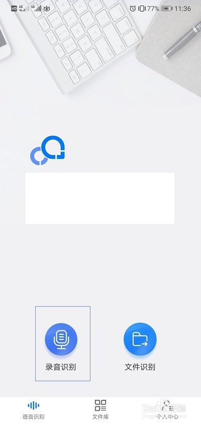 手机录音怎么转文字