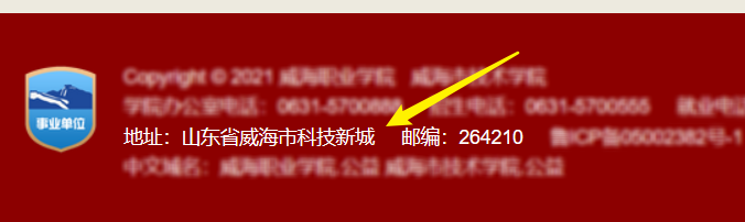 威海职业学院详细地址咋填