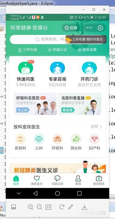 支付宝如何在线找医生进行看病医疗买药呢？