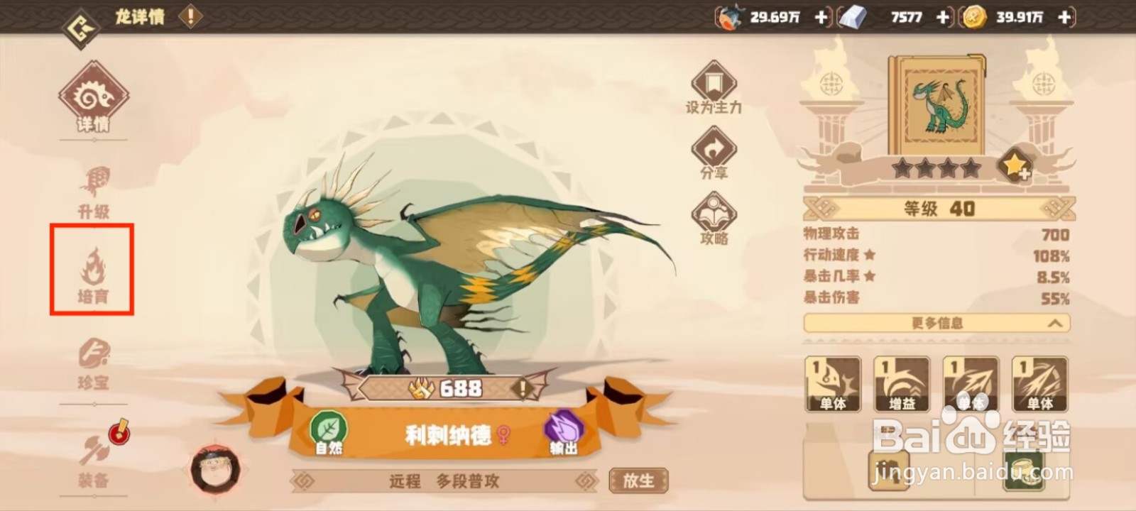 驯龙高手旅程利刺纳德天赋评分如何进行训练？