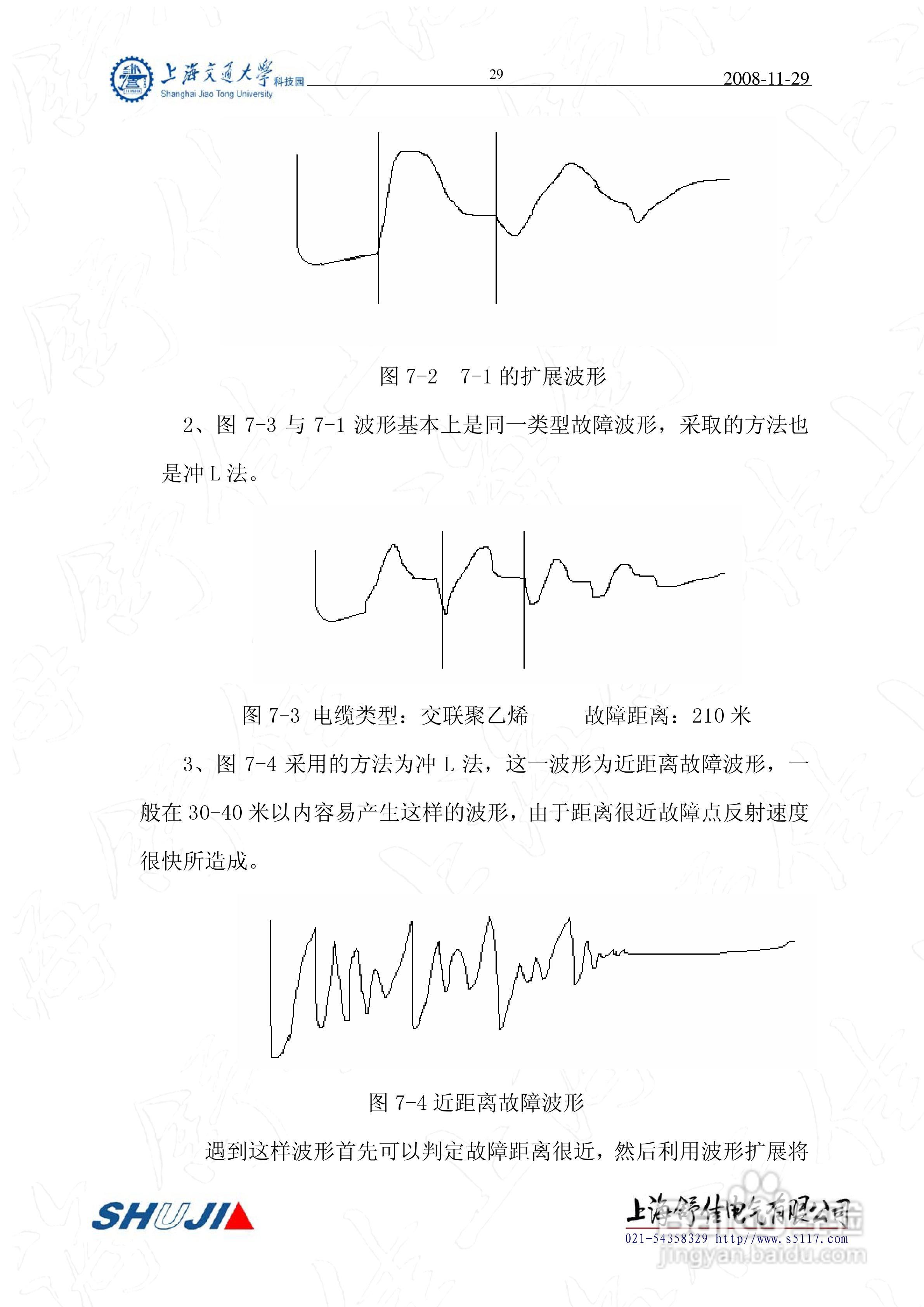 SD-2000型电缆故障测试仪使用说明书:[4]