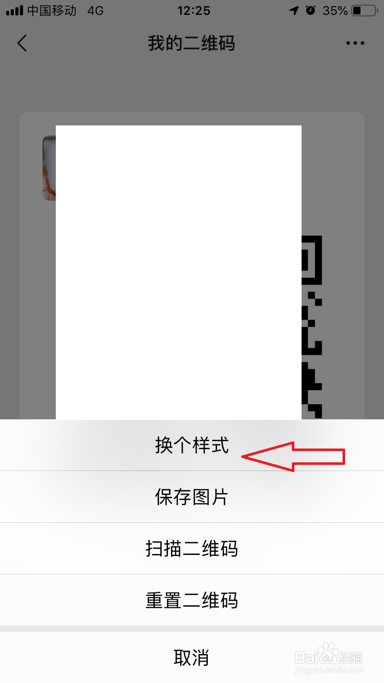 如何设置扫码加人的二维码图样