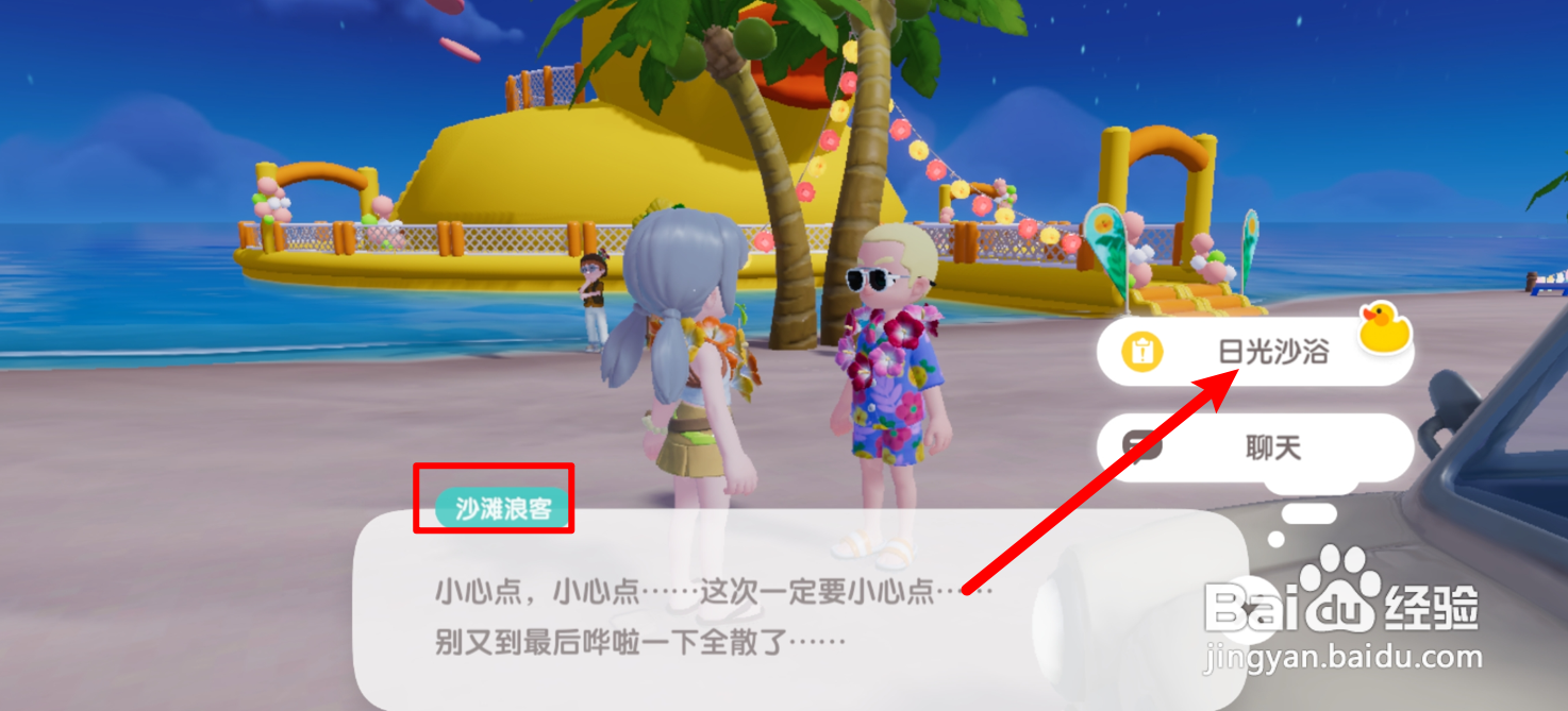 如何在心动小镇中开启日光沙浴任务
