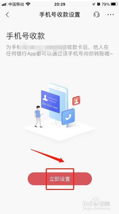 招商银行APP如何开启手机号收款功能