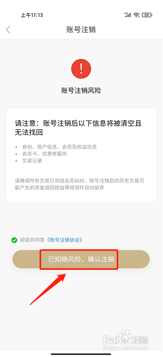 星轶影城app怎么注销账号