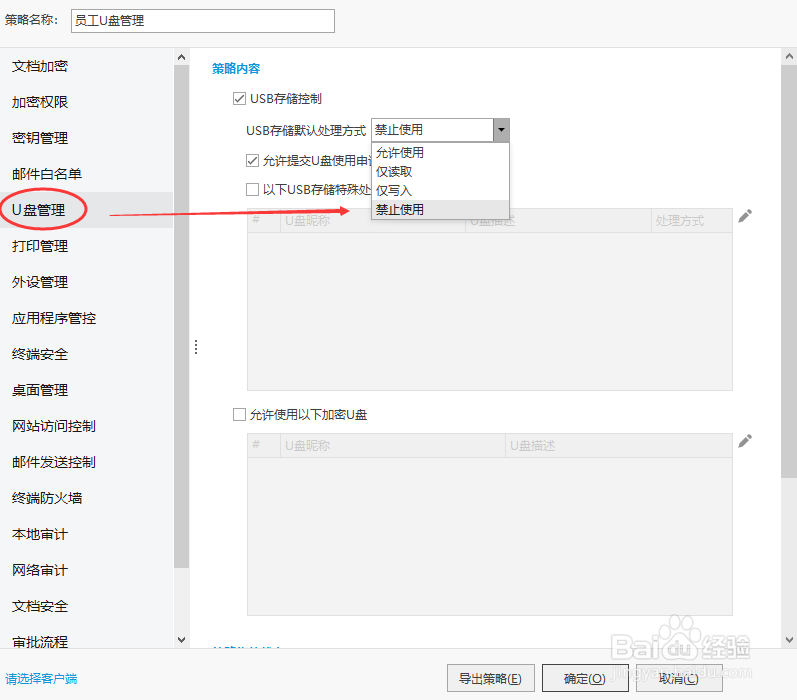 如何在电脑上禁止使用U盘