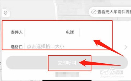 菜鸟无人车怎么预约