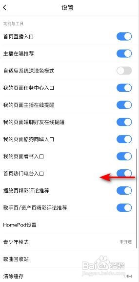 酷狗音乐如何关闭首页热门电台入口