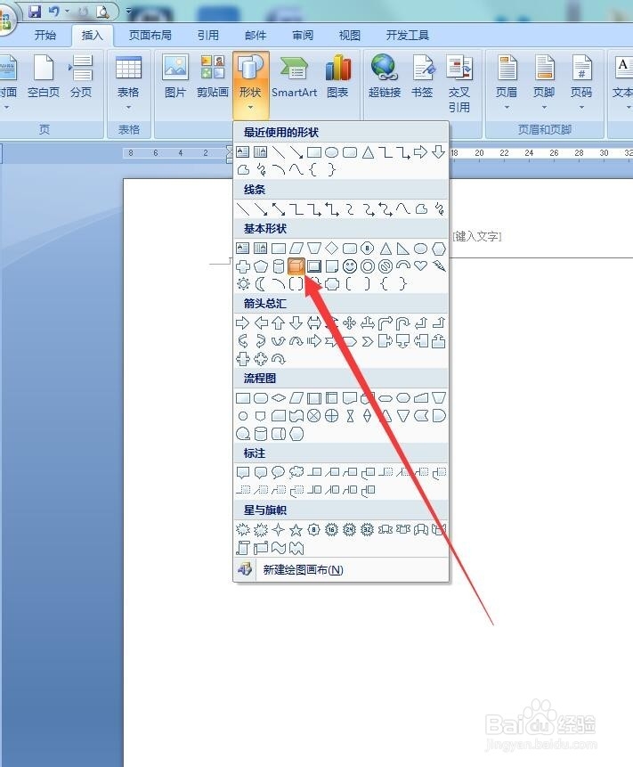 如何用Word插入正方体 长方体