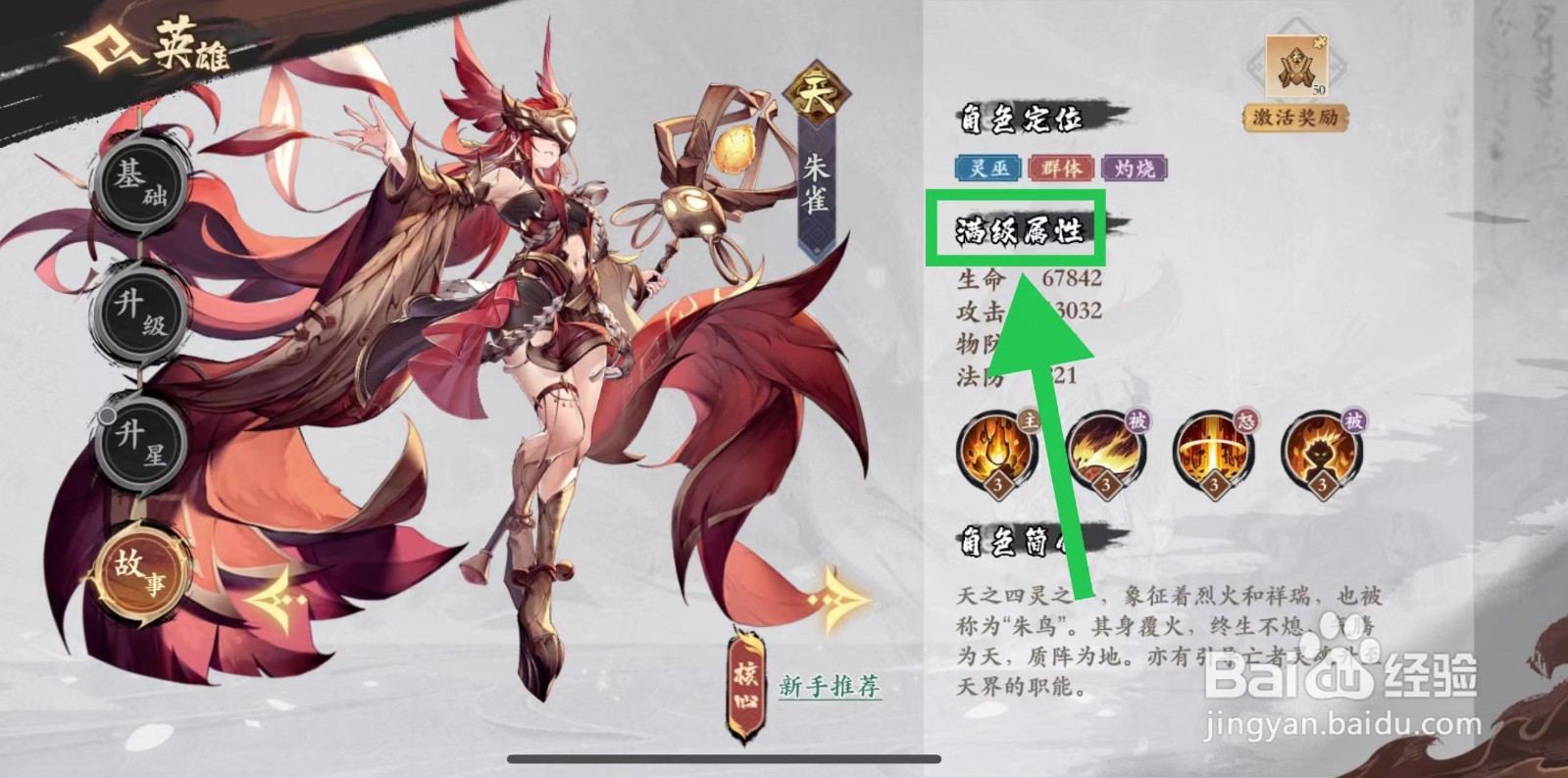 花语卷怎么查看朱雀的满级属性