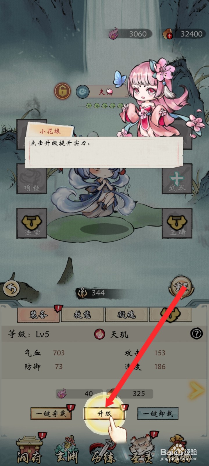修仙绘卷如何升级夫诸圣灵