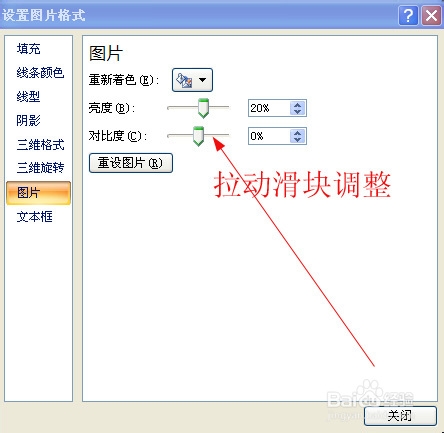 如何调整word中图片的对比度
