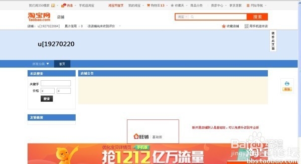 淘宝装修之旺铺基础版免费升级专业版