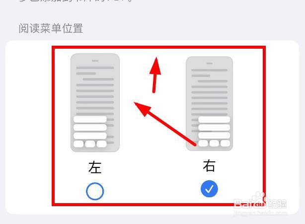 iPhone14如何设置图书软件的阅读菜单位置功能
