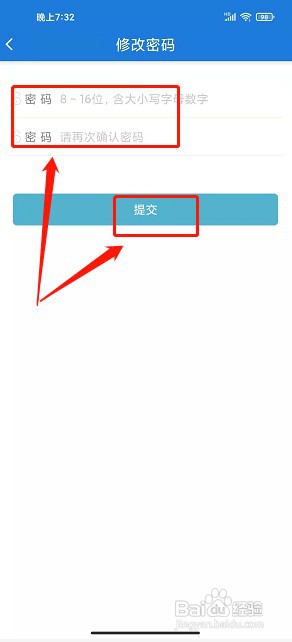 奇美南丹app如何修改密码