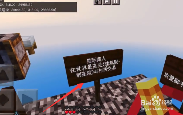 我的世界星际商人成就怎么完成