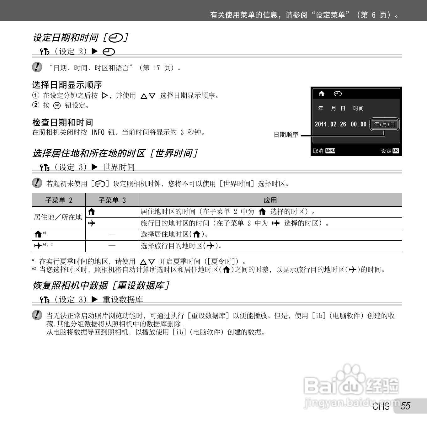 奥林巴斯SZ-30MR数码相机使用说明书:[6]