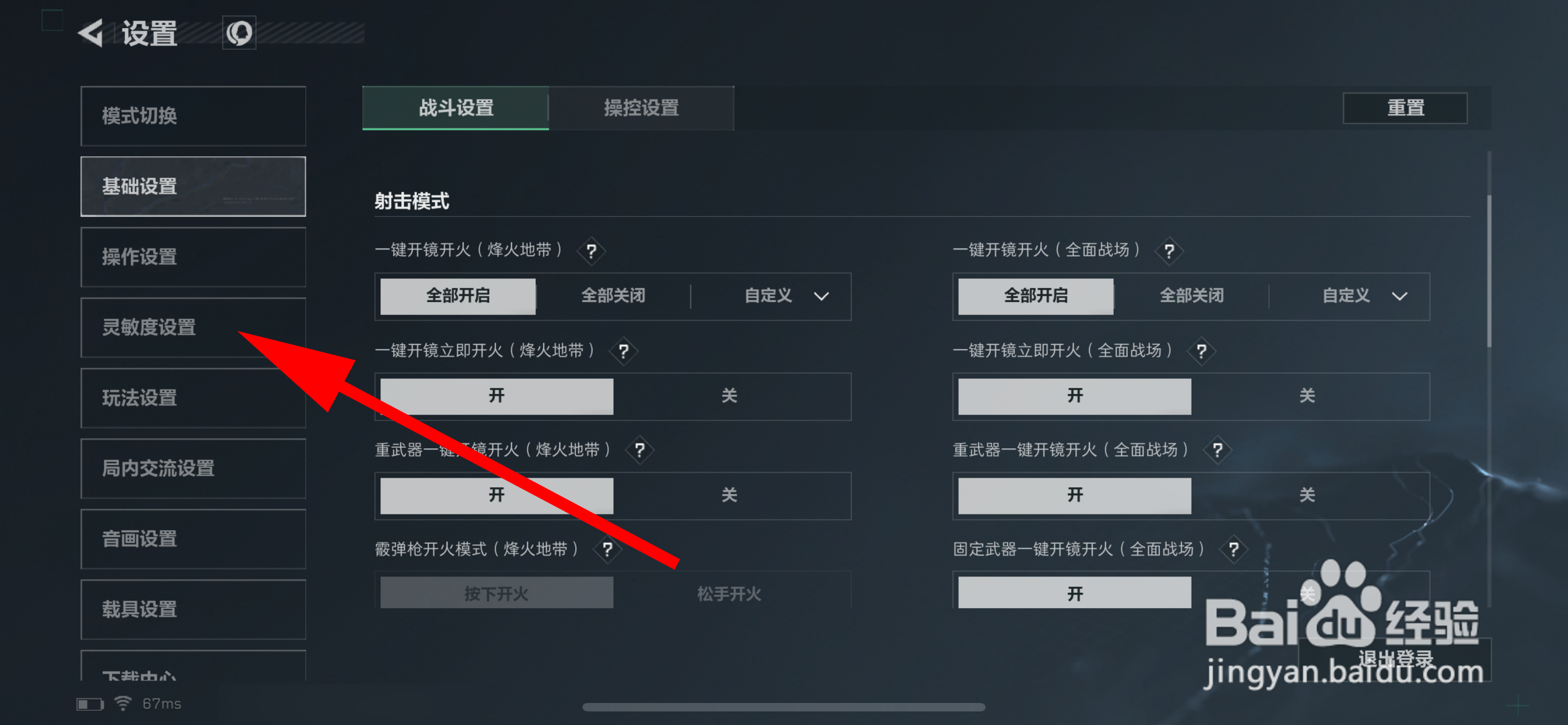 三角洲行动怎样调整镜头灵敏度
