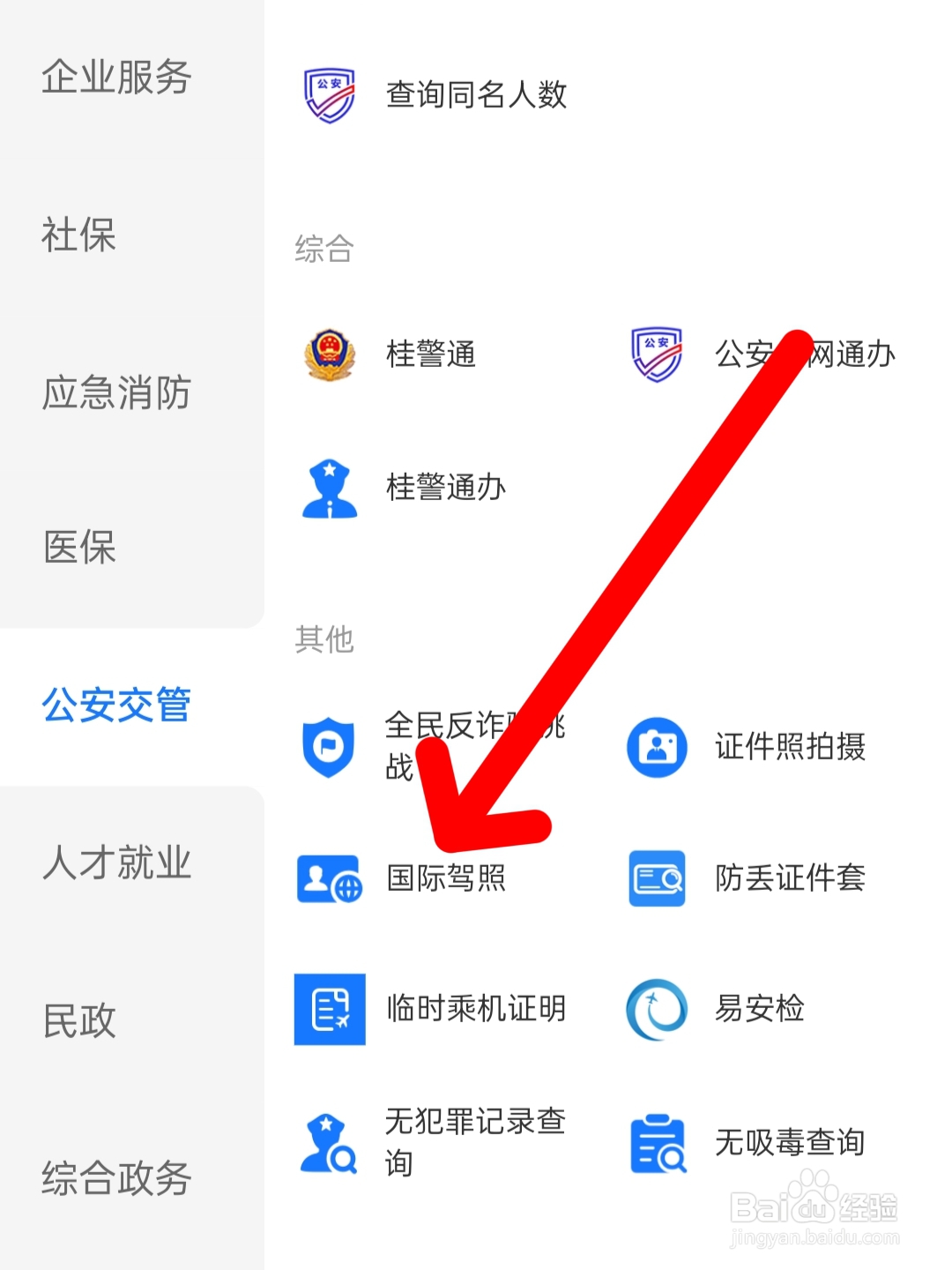 中国驾照如何申请国际驾照