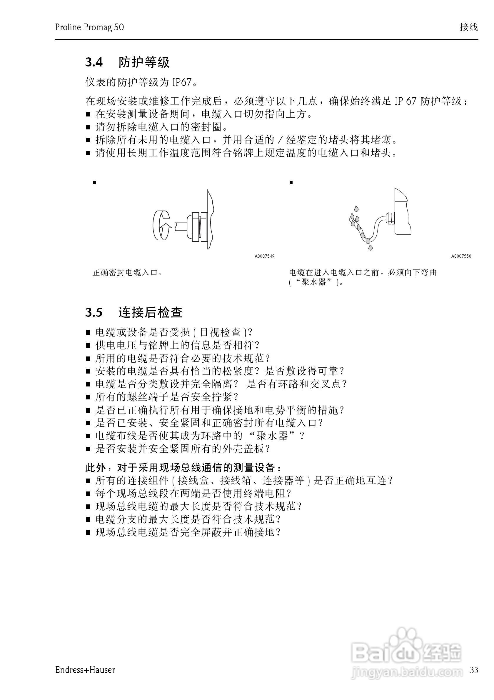 德国E+H电磁流量计中文说明书:[4]