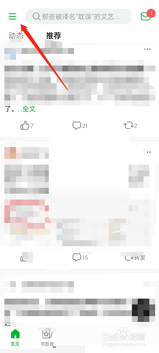 豆瓣怎么看收藏豆列