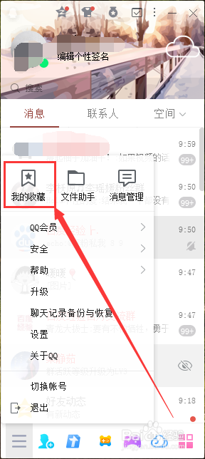 电脑版QQ如何查看我的收藏？