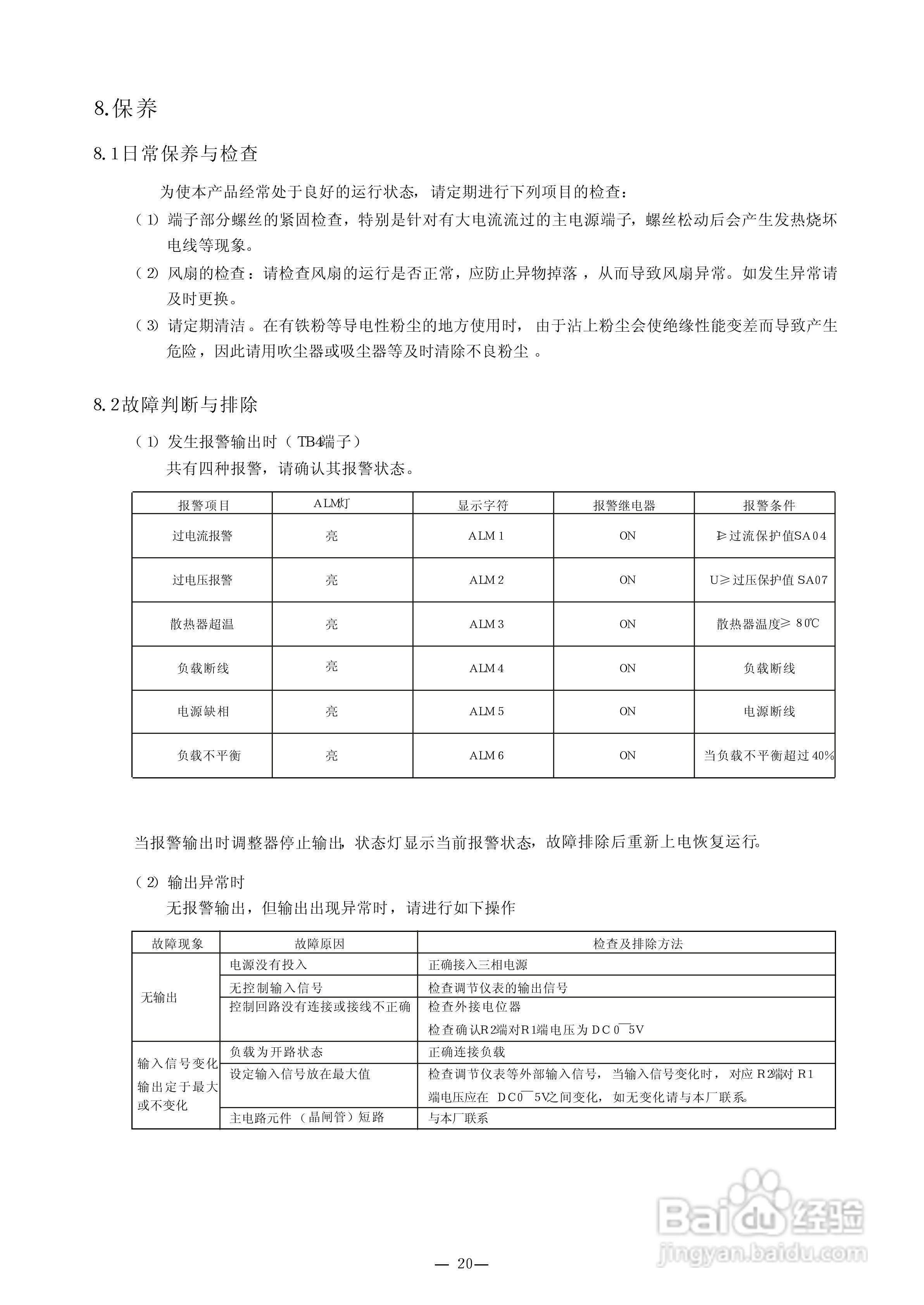 朝阳PS36E系列三相晶闸管调整器使用说明书:[2]