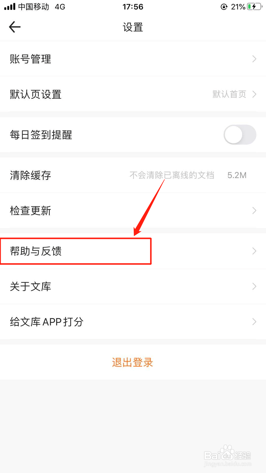 如何给百度文库提交反馈建议