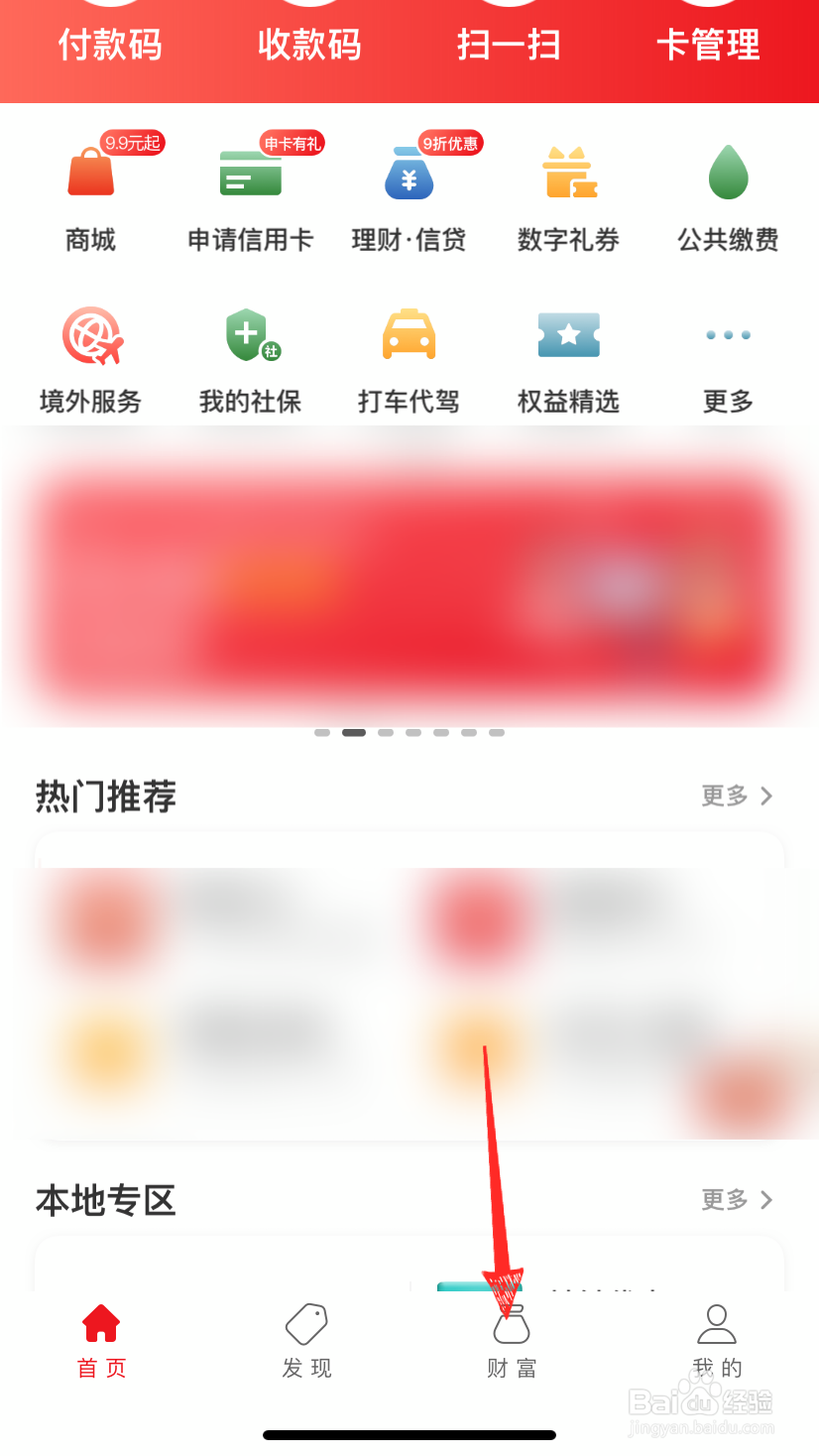 云闪付怎么看到银行卡余额
