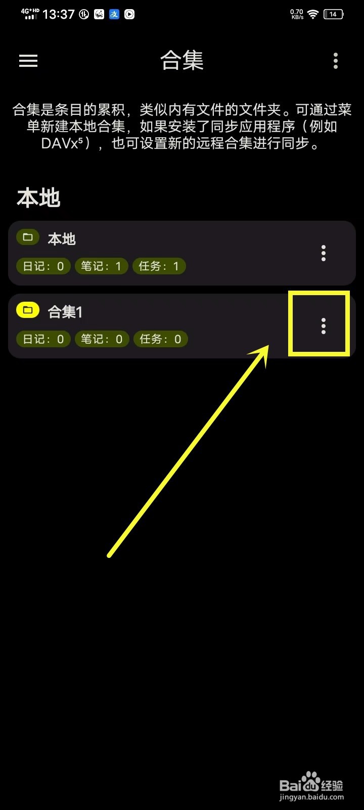 《笔记宝》如何删除合集