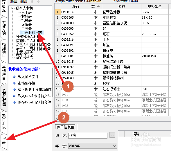 解决广联达报表中不显示自定义人机材汇总报表