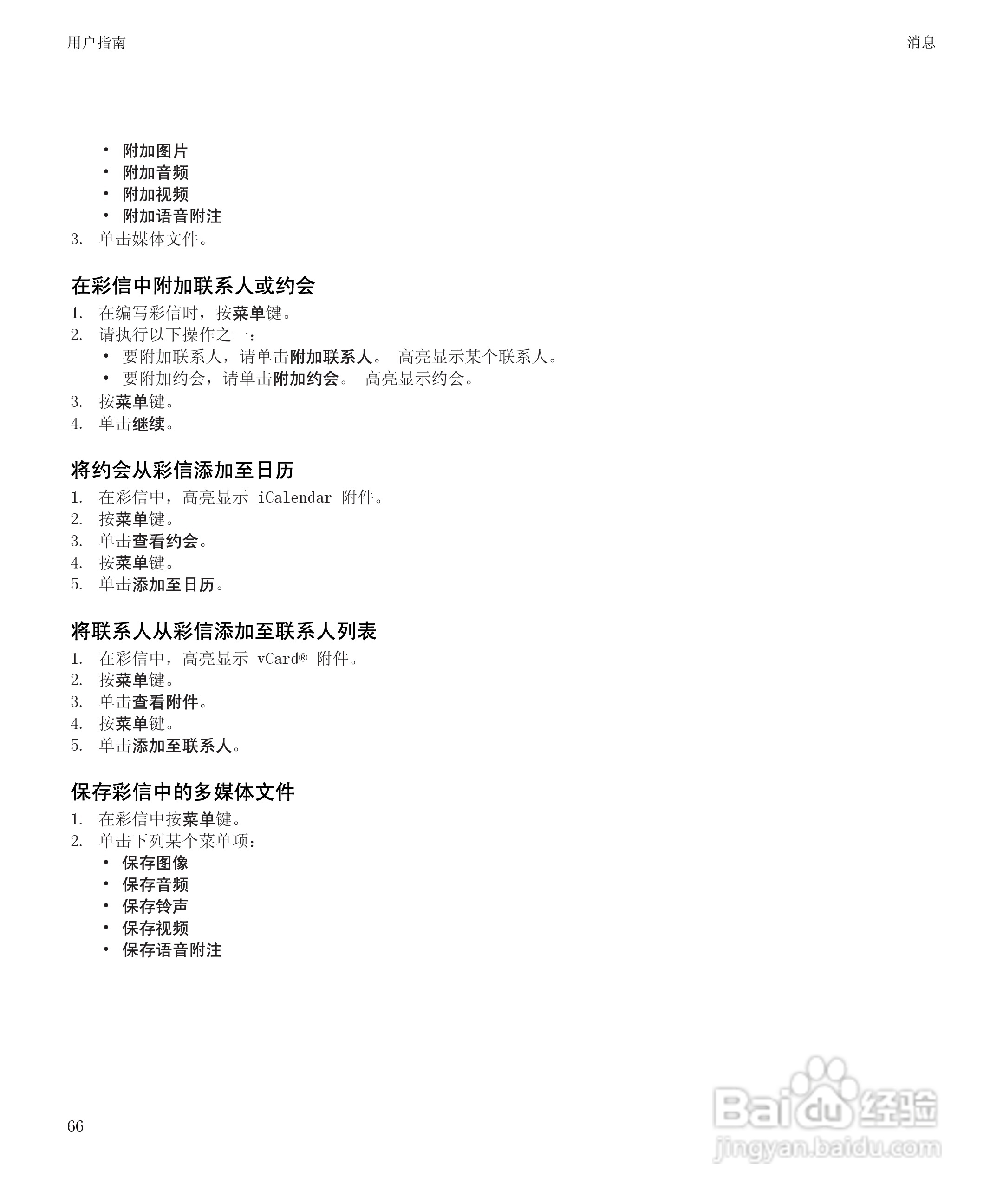 黑莓BlackBerry Pearl 9105手机使用说明书:[7]