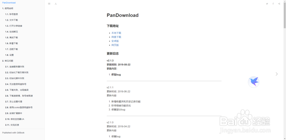 在iphone,ipad上使用百度云下载怎么不限速?