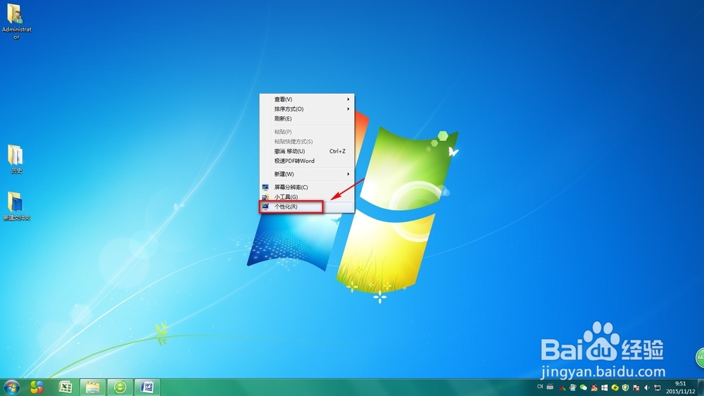 Win7电脑桌面上的计算机及回收站图标不见了