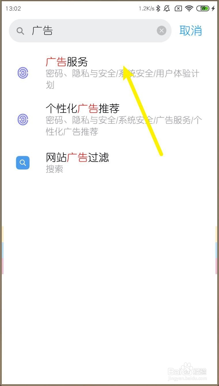 MIUI11怎样关闭广告