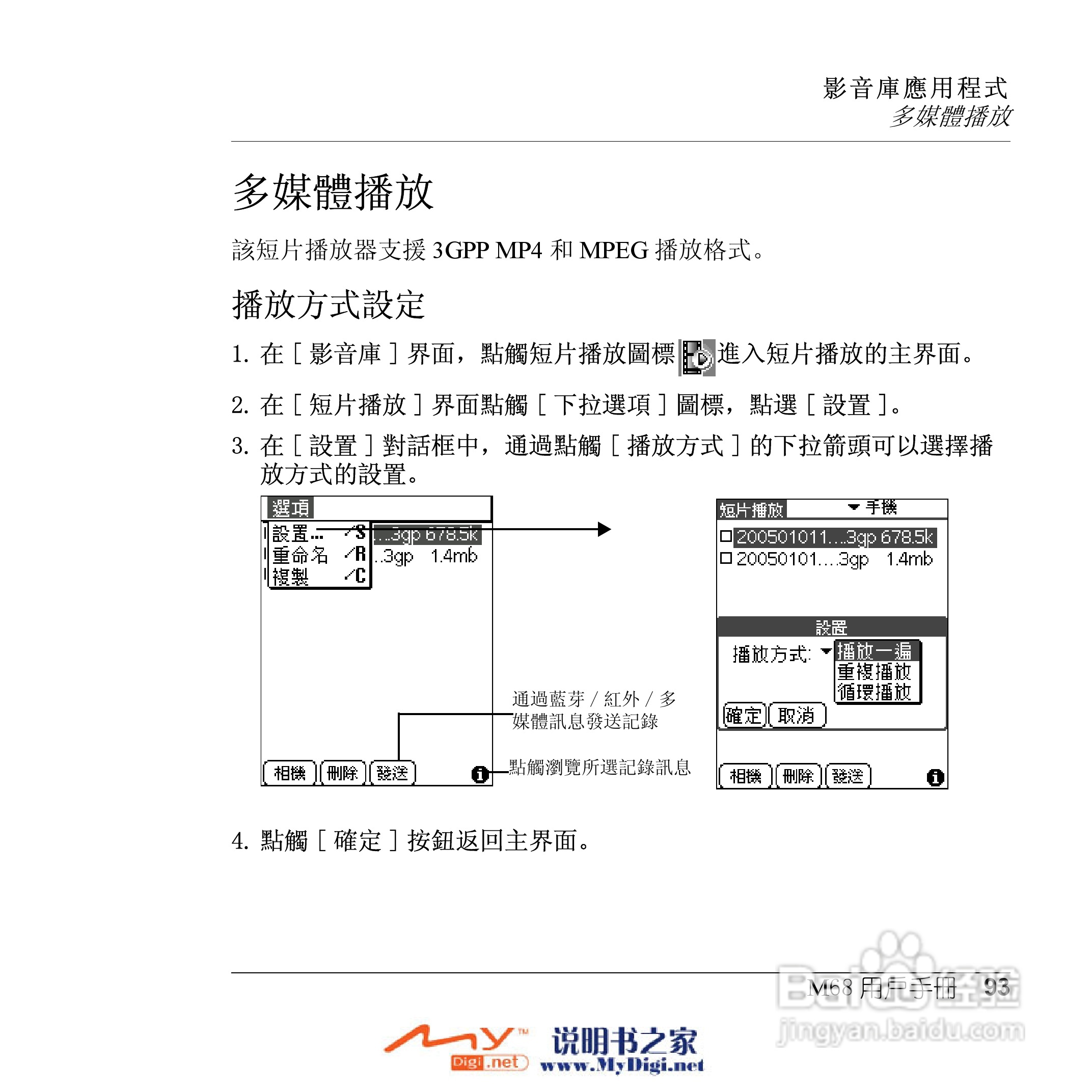 Xplore M68移动电话(中文)说明书:[10]