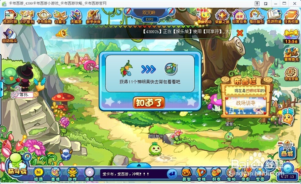 卡布西游圣明果怎么获取？