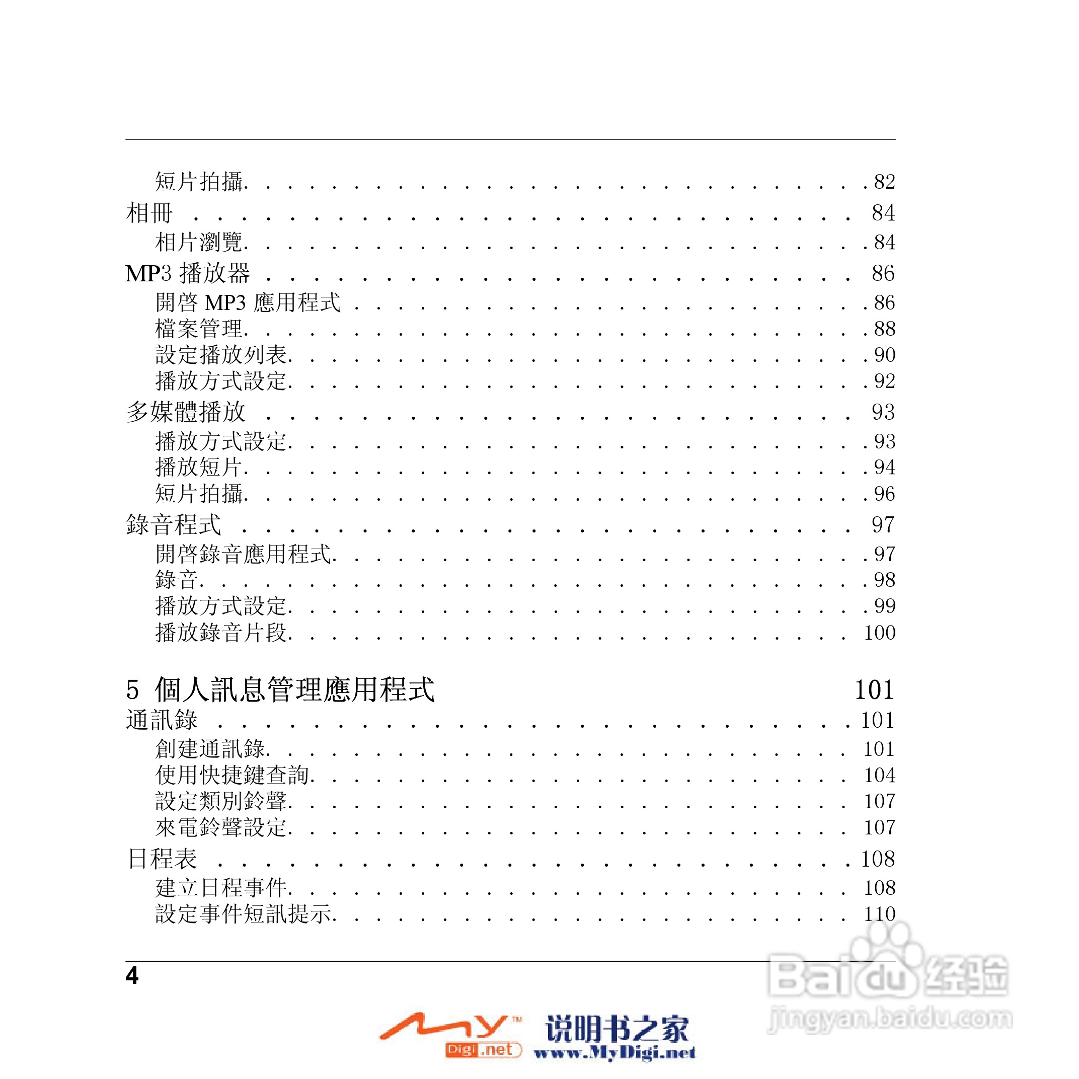 Xplore M70移动电话(中文)说明书:[1]
