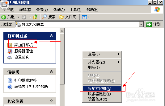 三种方法教你连接局域网打印机