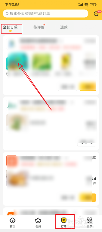 美团外卖怎么加钱让骑手接单
