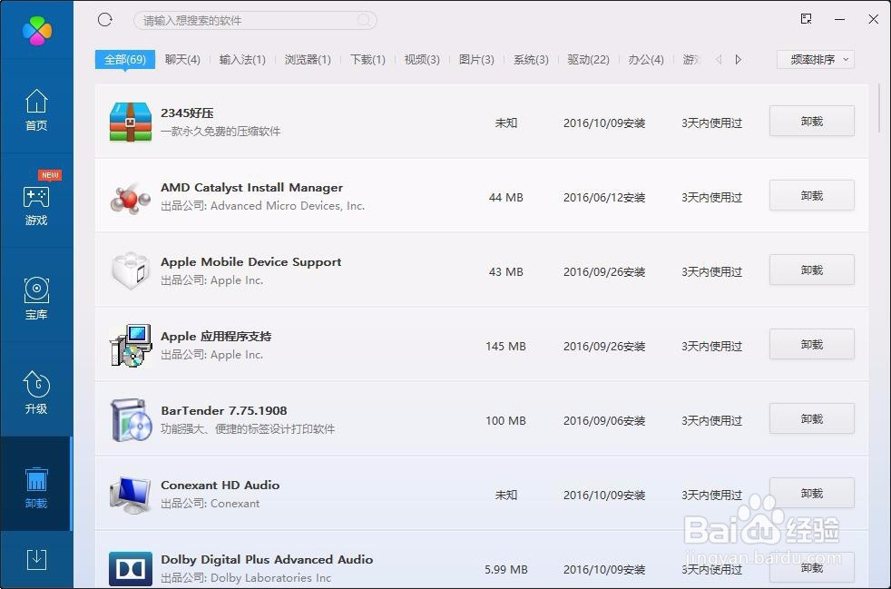 如何用电脑管家卸载软件？