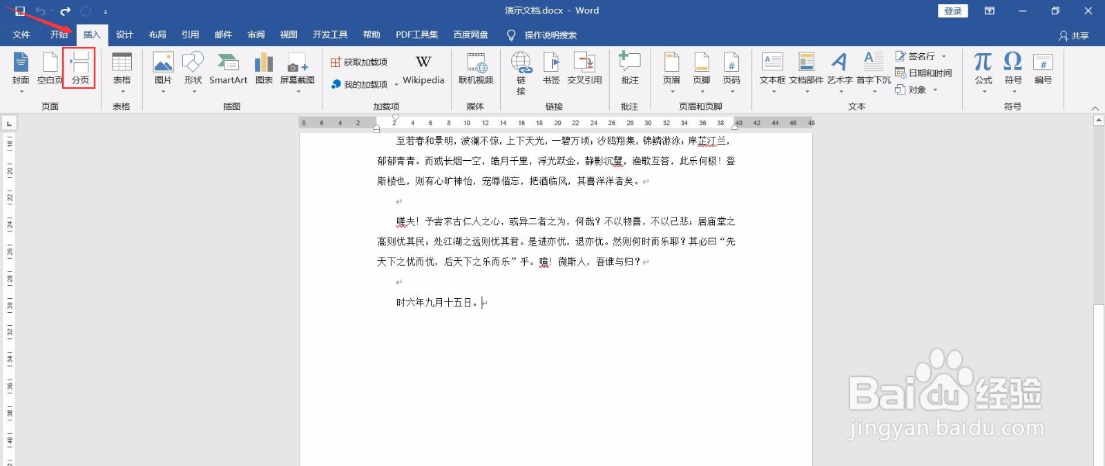 如何设置Word文档纸张横竖方向设置？
