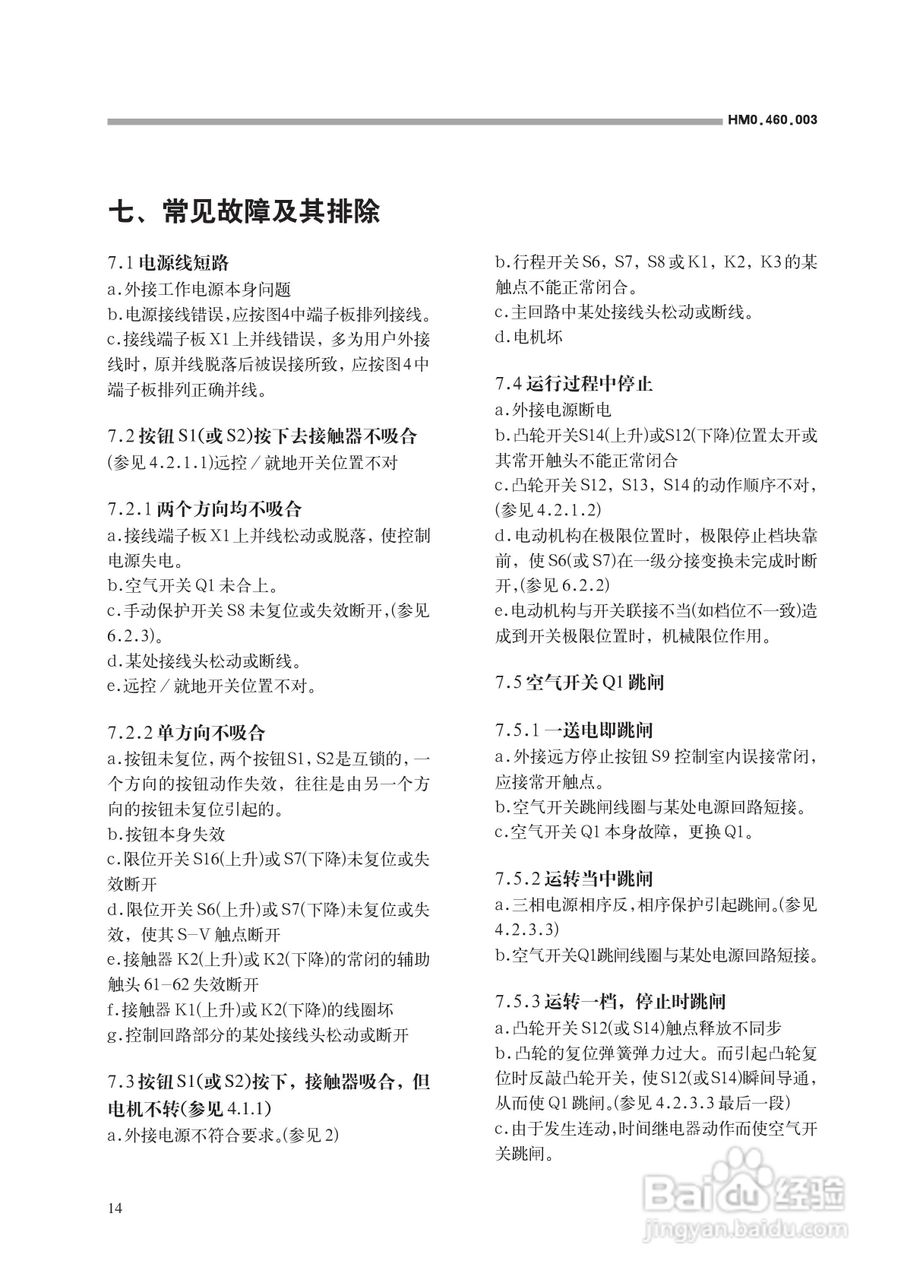 华明 MA9型电动操作机构使用说明书:[2]