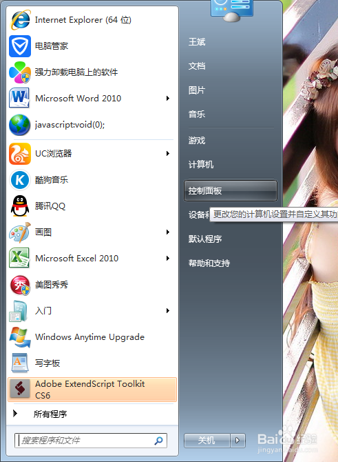 win7系统怎么关闭触摸板。。