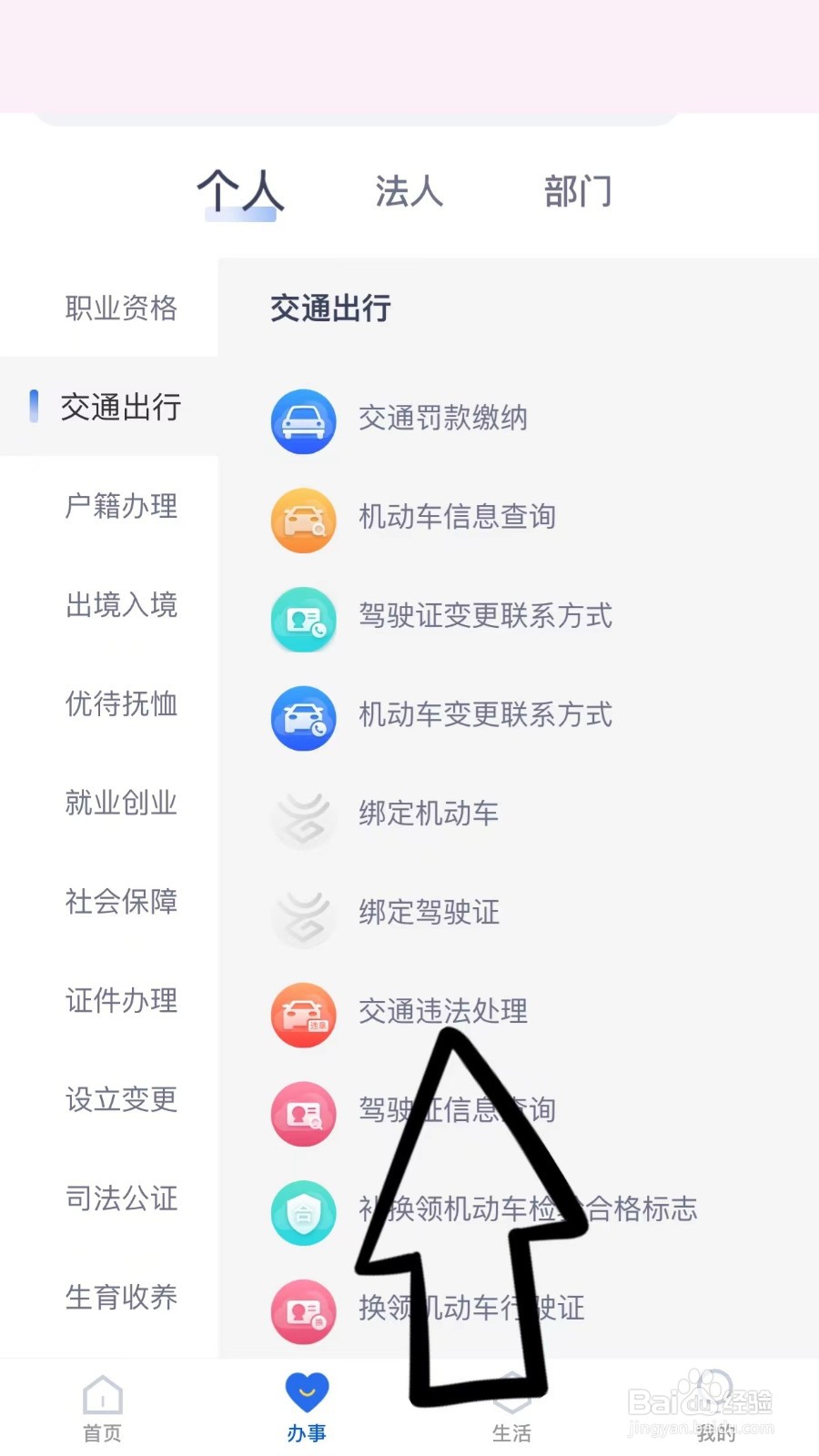 国庆可以处理交通违法吗